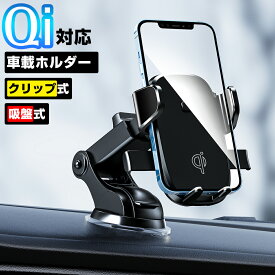 【74%OFF☆更にクーポン利用で2,372円】 スマホホルダー 車載ホルダー ワイヤレス充電 スタンド Qi 対応 ワンタッチ 開閉 最大15W出力 360度回転 スマートセンサー スマホスタンド 縦置き 横置き ダッシュボード 伸縮アーム 車載用 充電器 急速充電 iPhone Android 送料無料