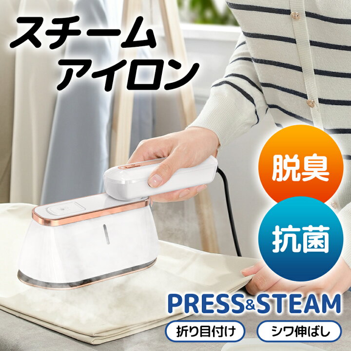楽天市場】【まとめ買いで最大15％OFFクーポン】 スチームアイロン