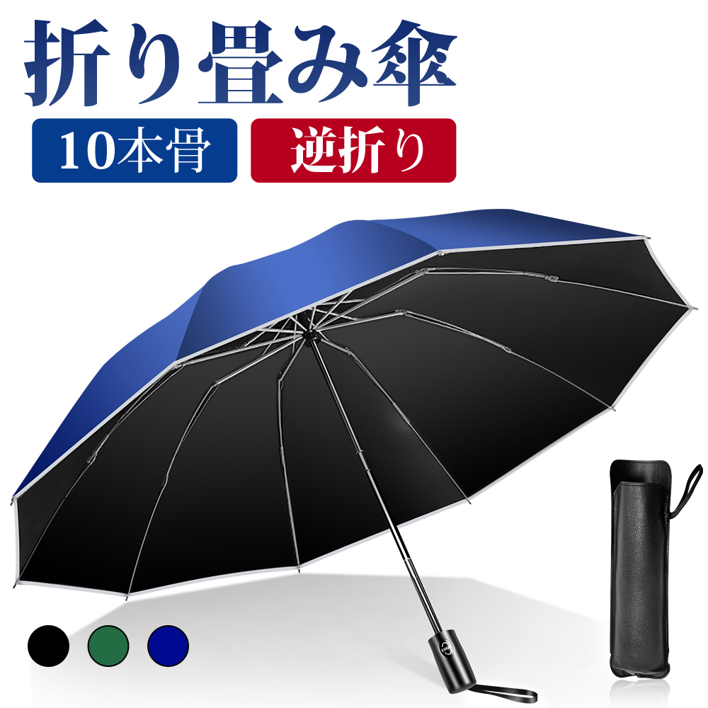 大きい 折りたたみ傘 自動開閉 軽量 メンズ傘 | 通販・人気ランキング