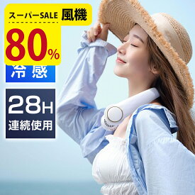 【P5倍&クーポン利用で実質1,778円】 首掛け扇風機 羽根なし 軽量 首かけ 扇風機 ネック扇風機 冷感 ひんやり 28H連続送風 360°送風 上下送風 6000mAh ネックファン くびかけ扇風機 携帯扇風機 風量調節 ハンズフリー 誕生日 父の日 ギフト あす楽 熱中症対策 送料無料