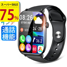 【P5倍&クーポン利用で実質2,676円】 楽天1位 スマートウォッチ 通話機能 2.0インチ大画面 レディース メンズ 腕時計 健康管理 24時間測定 ランニング カロリー消費 ランニングウォッチ IP68防水 防塵 着信通知 スマホ連動 初心者向け プレゼント ギフト 送料無料