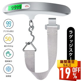 【最安値挑戦★クーポンで最安1,037円】携帯式デジタル スケール ラゲッジスケール 電池付属 スーツケース 量り デジタルスケール 吊り下げ式 ラゲッジチェッカー スーツケース重さ はかり 旅行用 旅行 ステンレス仕上げ 日本語説明書付き 送料無料