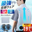 【最安値挑戦★クーポンで最安3,062~円】空調作業服 バッテリー付き 撥水加工 通気 空調ウェア 冷却服 ファンセット 送風ウェア 空調ベスト フルセット 空調作業着 空調扇風服 ワークウェア 最大22H稼動 大風量 大きいサイズ UVカット 薄型 熱中症対策 送料無料