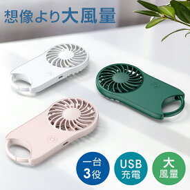 【74%OFF☆更にクーポン利用で1,278円】 ハンディファン 扇風機 首かけ 卓上扇風機 小型 携帯扇風機 ネッククーラー カラビナ付き 首掛け扇風機 ミニ 3way 3段階風量 コンパクト 静音 長時間 超軽量 持ち運び便利 可愛い usb ストラップ 母の日 ギフト 送料無料