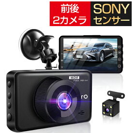 【60%OFF☆更にクーポン利用で4,941円】 ドライブレコーダー 前後カメラ SONYセンサー 常時録画 170度超広角 上書き録画 暗視機能 ドラレコ 2カメラ 操作簡単 動体検知 衝撃録画 ループ録画 常時録画 全国LED信号機対策 新生活 父の日 ギフト プレゼント 送料無料