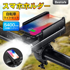 【72%OFF☆更にクーポン利用で2,533円】 楽天1位 自転車 ライト 充電式 5400mAh 大容量 スマホホルダー付き 6種点灯モード 1200ルーメン 高輝度 LED 軽量 軽い ロードバイク 充電 レンズ 明るい 防まつ形 防水 防塵 IPX6 便利 高性能 簡単着脱 取外し Uber eats 新生活応援