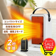 【SS最安挑戦★89％OFFで2,280円＋P2倍】 ヒーター 1秒即暖 小型 足元 900W 節電 セラミックヒーター フ…