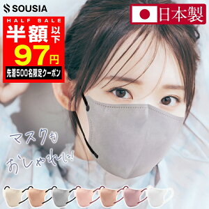 �y�ň��l���큕���K���N�[�|����485�~�I�z�u�y�V1�ʁv �}�X�N �s�D�z ���� ���{�� 3D�}�X�N ����}�X�N ���{���}�X�N ���Y�}�X�N �o�C�J���[�}�X�N sousia �}�X�N �����΂� ���F�}�X�N �s�D�z