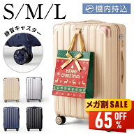 【期間限定クーポンで6,380円~】 スーツケース 機内持ち込み S/M/Lサイズ 静音キャスター 超軽量 大容量 …