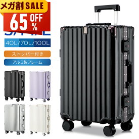 【新春初売り★限定価格7,770円~】 スーツケース ストッパー付き S/M/Lサイズ 機内持ち込み可能 USB充電ポート カップホルダー フレームタイプ 軽量 キャリーケース ダイヤルロック ダブルキャスター バッグ 1-3泊 4-6泊 7泊〜 無料受託手荷物 最短当日発送