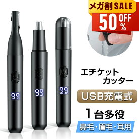 【新春初売り★限定価格2,380円】 鼻毛カッター 鼻毛シェーバー USB充電式 電動 眉毛シェーバー 耳毛剃り 水洗いOK IPX7防水 エチケットカッター むだ毛 ヒゲ 耳毛カッター LED電池残量表示 男性 女性 2026