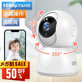 【今ならP5倍＆限定価格3,780円】 防犯カメラ ネットワークカメラ 見守りカメラ 300万画素 高画質 ベビーモニター ベビーカメラ 赤ちゃん ペットカメラ 留守 スマホ ワイヤレス 家庭用 監視カメラ 小型 小型 介護 子ども 犬猫 室内 屋内 音声 通話 送料無料