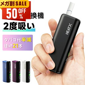 【買い物マラソン★限定価格4,080円】 「1本で2回吸える」HEATX アイコスイルマワン互換機 2度吸い 電子タバコ本体 連続21本 アイコス互換機 加熱式たばこ TEREA2026 イルマ再利用 コンパクト フルスクリーン液晶 IQOS2026 イルマ互換機 IQOSILUMA用 アイコスイルマ i