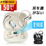【先着限定★クーポン利用で2,280円~】 ワイヤレスイヤホン 耳を塞がない bluetooth Bluetooth 5.4 ブル…