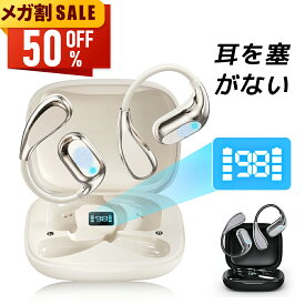 【先着限定クーポン利用で2,080円~】 ワイヤレスイヤホン 耳を塞がない bluetooth Bluetooth 5.4 ブルートゥース 骨伝導イヤホン オープンイヤーイヤホン イヤホン 高音質 100時間再生 残量表示 外音取り込み ながら聴き マイク付き 音声通話 両耳 片耳 newlife2026