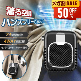 【新春初売り★限定価格2,846円】 腰掛け扇風機 強力 空調ファン 大風量 ハンディファン 扇風機 首かけ 腰かけ 6000mAh 手持ち ハンディ 卓上扇風機 首かけ扇風機 携帯扇風機 ネックファン 静音 卓上 コンパクト モバイルバッテリー 大容量 無段変速 2026
