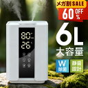 【 赤字覚悟で4,780円！さらにP5倍！】 加湿器 超音波式加湿器 W除菌 大容量 6L 超音波式 加熱式 3段階調節 卓上加湿器 上部給水 湿度設定 自動湿度調節 空焚き防止 タイマー UVライト付き アロマ対応 ウィルス対策 静音 節電 省エネ エコ 軽量 おしゃれ newlife2026