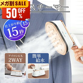 【新春初売り★限定価格3,780円】 スチームアイロン ハンガーにかけたまま アイロン 1台2役 衣類スチーマー シワ伸ばし 15秒立ち上がり 最大18分間連続使用可能 水漏れ防止 コンパクト 抗菌 脱臭 2つ段階スチーム 大容量 軽量 新生活 プレゼント 送料無料