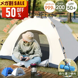 【新春初売り★限定価格3,980円】 キャンプテント 取り付け簡単 ポップアップテント テント 2人用 4人用 軽量 簡単 uvカット 防風 防虫 収納袋 通気防水 設営簡単 紫外線対策 高耐水 持ち運び便利 アウトドア キャンプ 収納バック付き 防災 防災テント 屋外