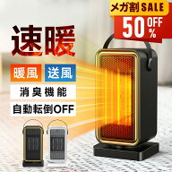 【期間限定クーポンで2,381円】 ヒーター 小型 1秒即暖 足元 900W 節電 セラミックヒーター ファンヒータ…