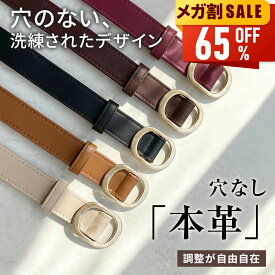【新春初売り★限定価格1,316円】 ベルト レディース 本革 おしゃれ 牛革 細ベルト 長さ105cm ファッション 合わせやすい オシャレ 穴無し 入園 入学式 卒業式 カジュアル シンプル オシャレ ビジネス プレゼント スーツ シルバー 本革ベルト ホールレス