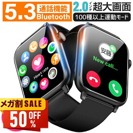 【新春初売り★限定価格2,980円】 スマートウォッチ 通話機能 2.0インチ大画面 レディース メンズ 腕時計 健康管理 スマホ不要 ランニング カロリー消費 ランニングウォッチ IP68防水 防塵 着信通知 スマホ連動 初心者 高齢者 iPhone Android対応 送料無料