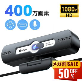 【期間限定クーポンで3,280円】 ウェブカメラ マイク内蔵 HD1080P 400万画素 90° 広角 WEBカメラ パソコンカメラ USB ケーブル ワイドサイズ対応 会議用 PCカメラ パソコン PC Windows Mac Chrome newlife2026