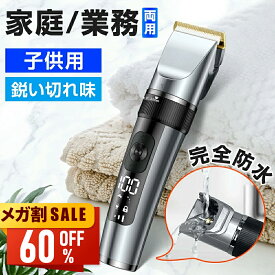 【新春初売り★限定価格2,826円】 電動バリカン 充電式 プロ仕様 コードレス USB充電 防水 IPX7 静音 自動研磨 0.8-18mm対応 5段階調整 ベビーモード 散髪 ヘアカッター セルフカット 家庭用 業務用 子供 大人 水洗い 静音設計 低振動 省力設計 丈夫で長持ち