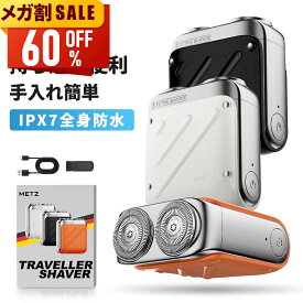 【新春初売り★限定価格4,601円】 メンズシェーバー 髭剃り ドイツ製鋼使用 電気シェーバー コンパクト シェーバー メンズ 深剃り 回転式 電動髭剃り 電気カミソリ IPX7防水 水洗い可 乾湿両用 コンパクト 小型 USB急速充電 Type-C 旅行 出張 プレゼント
