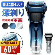 【SS限定★クーポンで2,988円！】 メンズシェーバー 電気シェーバー シェーバー 男性 メンズ 髭剃り 急速…