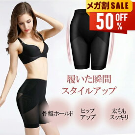 【新春初売り★限定価格980円】 骨盤ガードル ガードル 補正下着 スタイルアップガードル 産後ガードル 補整下着 ヒップアップ ぽっこりお腹/太もも 引き締め 強圧 サポート レギュラー S~XL 骨格ウェーブ ブラック ベージュ 誕生日 ギフト 送料無料