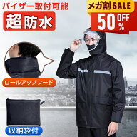 【SS限定★クーポンで3,280円！】 楽天1位 レインウェア 上下セット 透湿 防水 ストレッチ メンズ レディ…