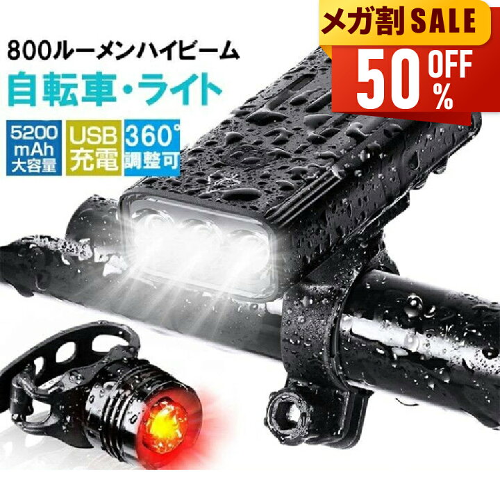 楽天市場】【先着限定クーポン利用で3,880円~】 自転車ライト USB 充電 
