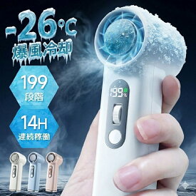 【SS初日が狙い目★クーポンで2,646円】 ＼ ‐26℃瞬間冷却！／ハンディファン 手持ち扇風機 冷却プレート 199段階 暴風 ミニハンディファン 氷感 ミニ扇風機 卓上扇風機 小型 卓上 強風 冷却モード 冷風 冷風扇 日本製高速モーター 静音 軽量 5枚羽 Type-C充電 2026