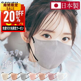 【最安値挑戦＆メガ割クーポンで485円！】「楽天1位」 マスク 不織布 立体 日本製 3Dマスク 小顔マスク 日本製マスク 国産マスク バイカラーマスク sousia マスク くちばし 血色マスク 不織布マスク カラー 3D マスク プリーツマスク 肌に優しい 10枚 送料無料