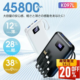 【値挑戦★クーポンで3,548円】モバイルバッテリー 大容量 45800mAh 急速充電 6台同時充電 残量表示 軽量 2.4A出力 バッテリー 携帯充電器 充電器 iPhone16 コンパクト 防災グッズ 通勤 通学 出張 電熱ベスト 電気毛布 全機種対応 iPhone/iPad/Android