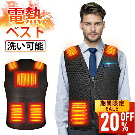 【値挑戦★クーポンで2,908円】電熱ベスト 電熱ジャケット ヒーターベスト 超軽量 発熱ベスト 温熱ベスト 加熱ベスト 防寒着 ヒーター7枚内蔵 3段階温度調整 水洗い可能 防寒服 USB給電式 スリムタイプ 軽量 洗濯可能 男女兼用 送料無料