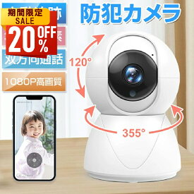 【P5倍★クーポンで最安3,984円】楽天1位 防犯カメラ ネットワークカメラ 見守りカメラ 300万画素 高画質 ベビーモニター ベビーカメラ 赤ちゃん ペットカメラ 留守 スマホ ワイヤレス 家庭用 監視カメラ 小型 監視カメラ 小型 介護 子ども 犬猫 送料無料