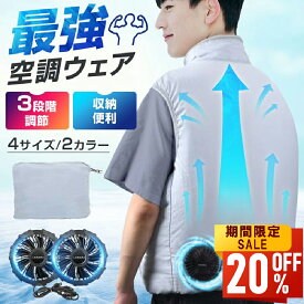 【値挑戦★クーポンで3,062~円】空調作業服 バッテリー付き 撥水加工 通気 空調ウェア 冷却服 ファンセット 送風ウェア 空調ベスト フルセット 空調作業着 空調扇風服 ワークウェア 最大22H稼動 大風量 大きいサイズ UVカット 薄型 熱中症対策 送料無料