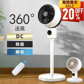 【値挑戦★クーポンで6,464~円】サーキュレーター DCモーター 360°首振り 静音 扇風機 リモコン付き 液晶パネル 省エネ 強力風量 8畳対応 高さ調節 冷房 暖房 空気循環 リビング扇風機 上下左右スイング 熱中症対策 衣類乾燥 軽量 組立簡単 送料無料