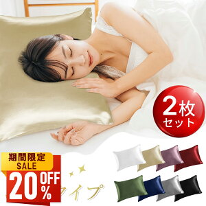 【最安値挑戦★クーポンで最安1,685円】シルク 枕カバー 洗濯機 洗える 乾燥機 43×60 枕カバー 50×70 美髪 美容 美肌 ダメージヘア ヘアケア スキンケア 摩擦レス さらさら髪 ジャブジャブ洗え