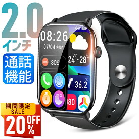 【最安値挑戦★クーポンで最安3,424円】楽天1位 スマートウォッチ 通話機能 2.0インチ大画面 レディース メンズ 腕時計 健康管理 24時間測定 ランニング カロリー消費 ランニングウォッチ IP68防水 防塵 着信通知 スマホ連動 初心者向け プレゼント ギフト 送料無料