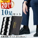 【最安値挑戦★クーポンで最安2,064円】靴下 人気 紳士ソックス メンズ靴下 ソックス メンズ 黒 抗菌 防臭 消臭 吸汗性 吸湿 無地 シンプル リブ編み メンズソックス ビジネス靴下ビジネスソックス オススメプレゼント 送料無料 10足 セット 24-28cm