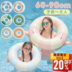【赤字覚悟★セールで2,280→880円】浮き輪 フロート 子供用 大人用 取っ手付き 60cm?90cm 取っ手付き 男の子 女の子 おしゃれ かわいい 2歳以上 プール 海 水遊び スイムリング ビーチグッズ アウトドア 海水浴 プール 海 定番 韓国 シンプル 浮き具 うきわ 水泳