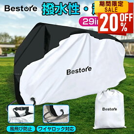 【値挑戦★クーポンで2,495円】自転車カバー 子供乗せ 防水 UVカット サイクルカバー 撥水 防水カバー ハイバッグ 台風対策 防災グッズ ママチャリ 原付 紫外線 飛ばない 厚手 軽量 収納袋付き 29インチまで対応 丈夫 おしゃれ 雨 雪 台風 ブラック 送料無料