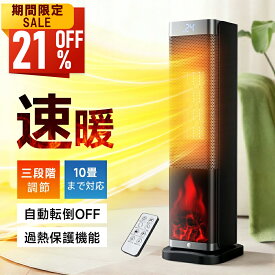 ＼限定21%OFFクーポンで8,437円／「楽天1位」ファンヒーター 1秒速暖 大風量 セラミックヒーター ヒーター タワー型 省エネ 転倒オフ 過熱保護 3モード搭載 ECO恒温運転 コンパクト 超静音 タイマー 首振り リモコン付 800/1200W 電気ヒーター おしゃれ ギフト 送料無料