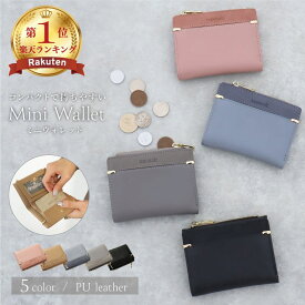 ＼最大41%OFFクーポン利用で／ 【楽天1位】 【人気カラーNEW】 ミニ財布 レディース 財布 二つ折り レザー 2つ折り サイフ 大人 かわいい 小さめ 革 シンプル 小さい 二つ折り財布 おしゃれ スリム 軽い PU 薄い 軽量 ミニウォレット 薄型 ファスナー メンズ