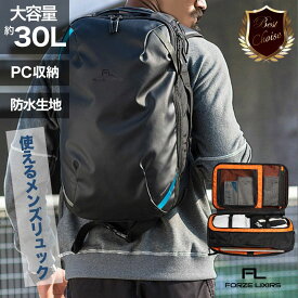 【ランキング入賞】 ビジネス メンズ リュック 通勤 大容量 30L 防水 a4 メンズ バッグ 男性 3way ノート pc パソコン 収納 ビジネスバッグ 大きめ リュク サック バックパック メンズバッグ 会社通い カバン おしゃれ ビジネスリュック 仕事