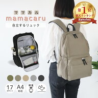 SSだけ【MAX31%クーポン★今お得】 【楽天1位 ポケット17個 マザーズリュック】 マザーズ リュック マザ…
