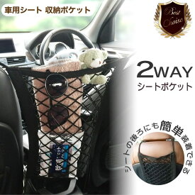 『期間中限定★42%OFF→742円~』 シートバックポケット 車内 シートポケット 車 メッシュバッグ 隙間収納 すきま収納 ドリンクホルダー 車グッズ フック ポーチ ティッシュケース 収納ポケット ドライブ便利 便利グッズ ティッシュポケット ドライブ ポケット